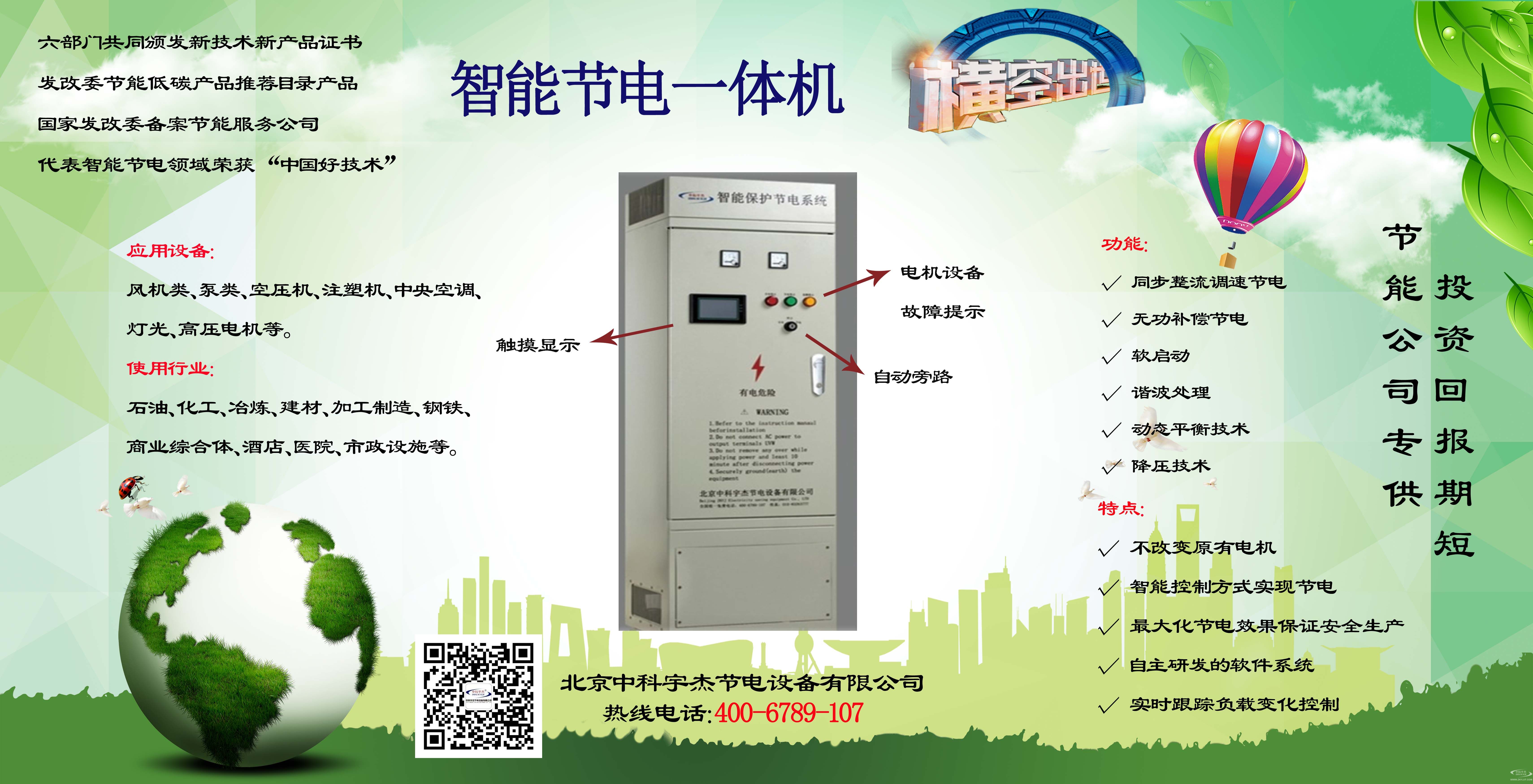 智能节电一体机：投资回报期短 节能公司专供